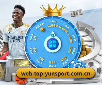 web-top-yunsport.com.cn APP 深度功能