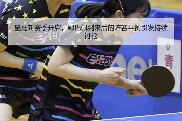 huang-ma-xin-sai-ji-kai-qi-mu-ba-pei-dao-lai-hou-de-zhen-rong-ping-heng-yin-fa-chi-xu-tao-lun-2-473.jpg